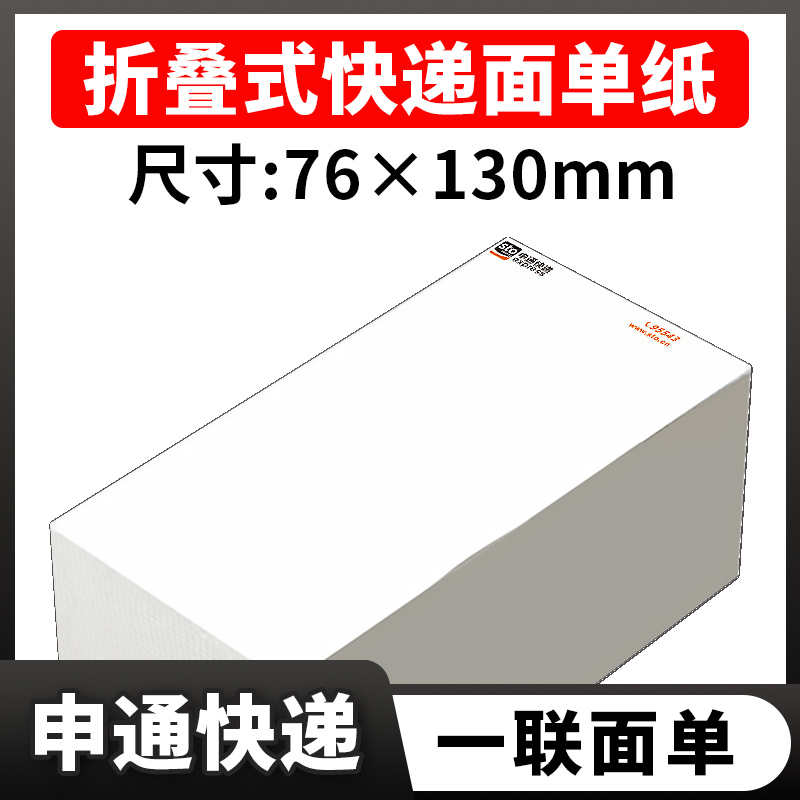 快递单菜鸟驿站通用一联热敏纸