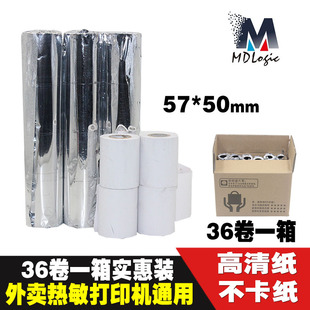 美达罗捷外卖打印纸57x50超市热敏票据纸商用58mm机飞鹅美团外卖