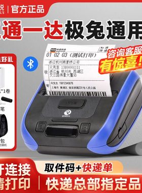 启锐QR386A便携式快递打单机专用热敏手机蓝牙通用版菜鸟驿站掌中通申行者韵达超市妈妈驿站邮政取件码打印机