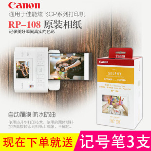 佳能热升华相纸6寸CP1500 cp910打印机相纸RP cp1200 CP1300 108照片纸相片纸色调墨盒相片纸4R六寸相纸