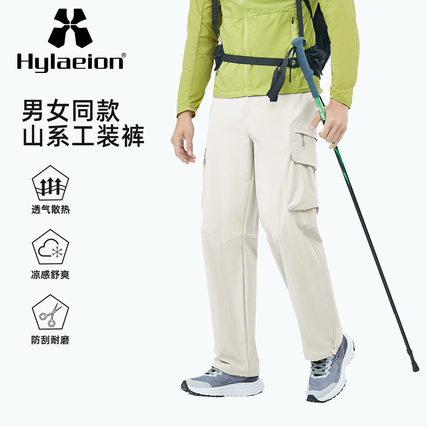 hylaeion男女同款速干透气工装裤