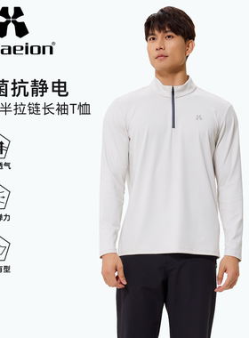 Hylaeion热带雨林户外运动透气速干衣男士春秋抗菌抗静电立领长袖