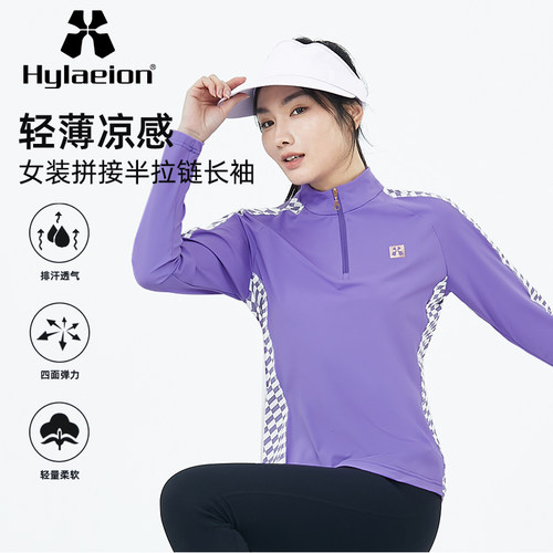 hylaeion女士轻薄透气凉感速干衣