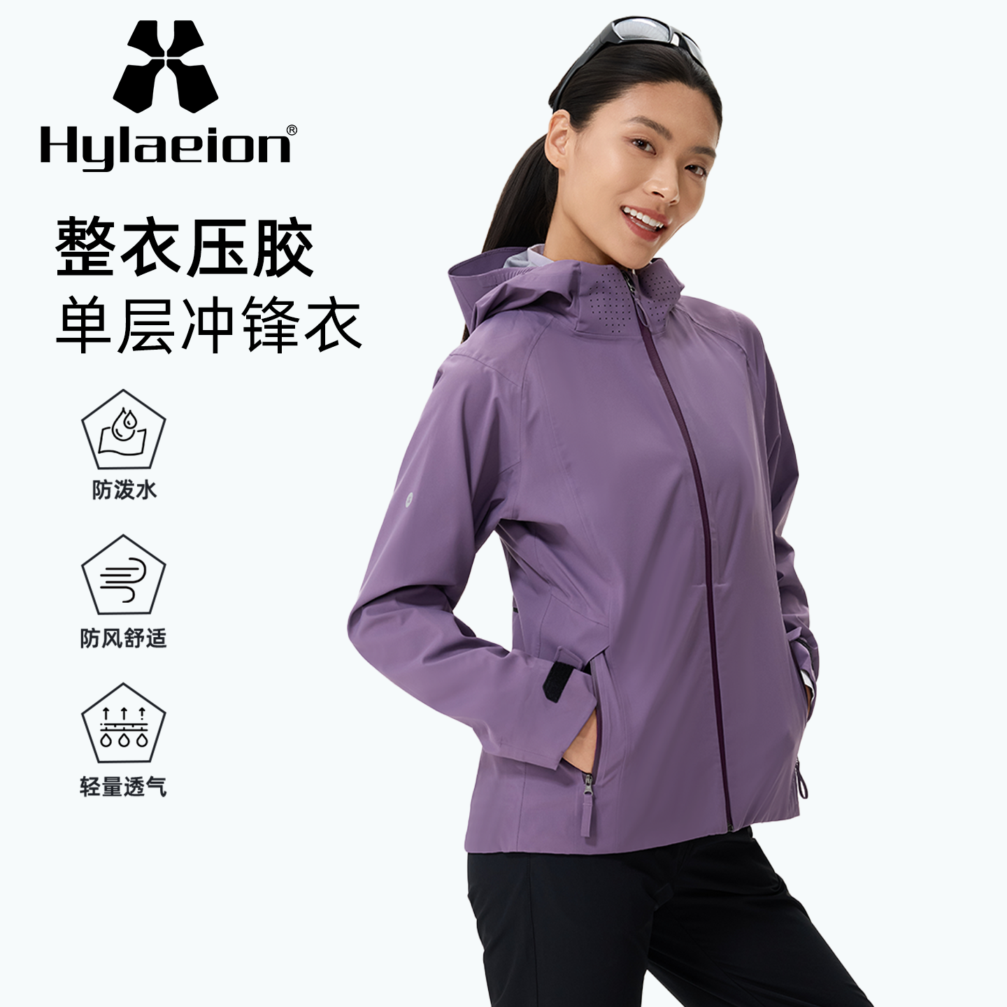 hylaeion女装单层防风冲锋衣