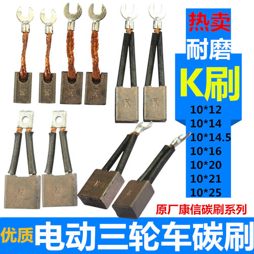 电动三轮车碳刷原厂电机串励电机