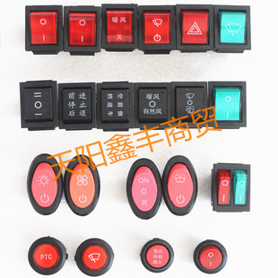 电动三四轮车工作台开关封闭篷车配件按钮倒顺风扇双闪雾灯雨刷