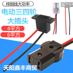 电动三四轮车充电插头公母对插口水电瓶大功率电流插座铜线46平方