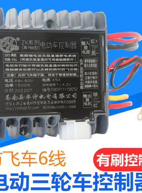 电动三轮车控制器48-60v1500w2000w有刷货运工程车防飞车串励电机