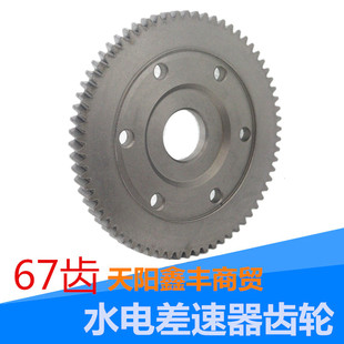 电动三四轮车大功率差速器配件齿轮67齿轮轴水电牙包轴11齿18齿16