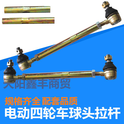 电动车球头拉杆四轮车转向杆