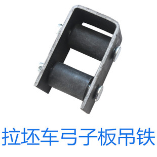 电动三轮车弓子板吊铁后桥钢板垫铁桥管支架焊接铁件吊耳拉坯砖车