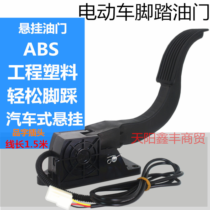 电动三轮车四轮车脚踏新能源改装