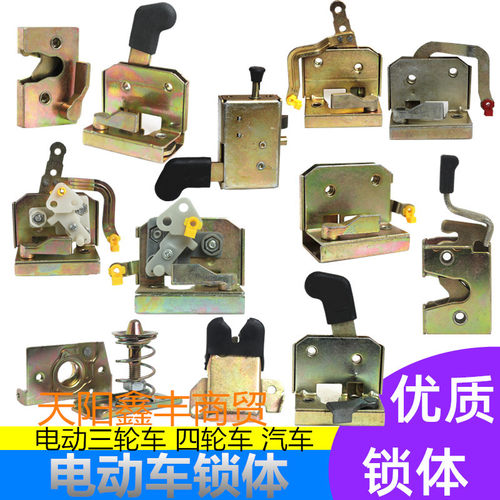 电动四轮车配件全封闭门锁