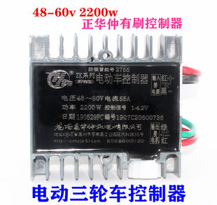 电动三轮车有刷控制器大功率双电机撒料车6072正华仲拉坯车工程车