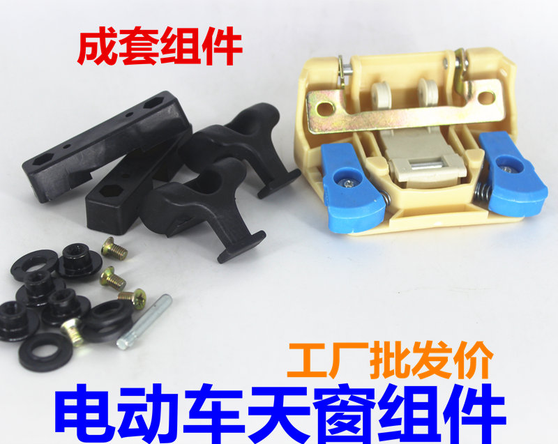 电动三轮车天窗锁四轮车天窗玻璃锁件配件玻璃扣开关老年代步车