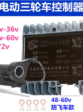 电动三轮车控制器有刷48V-60V