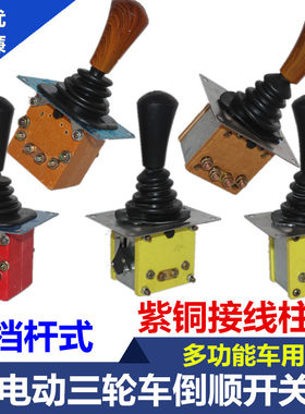档杆把式前进后退倒挡器配件开关