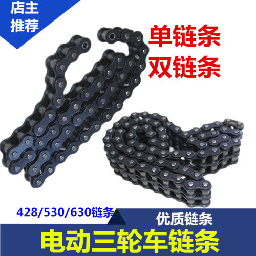 电动三轮车428530630拉坯车链条