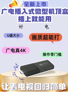 广东广电网络IP盒子机顶盒有线电视4K高清智能u点盒子
