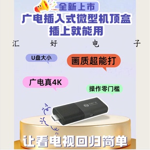 广东广电网络IP盒子机顶盒有线电视4K高清智能u点盒子