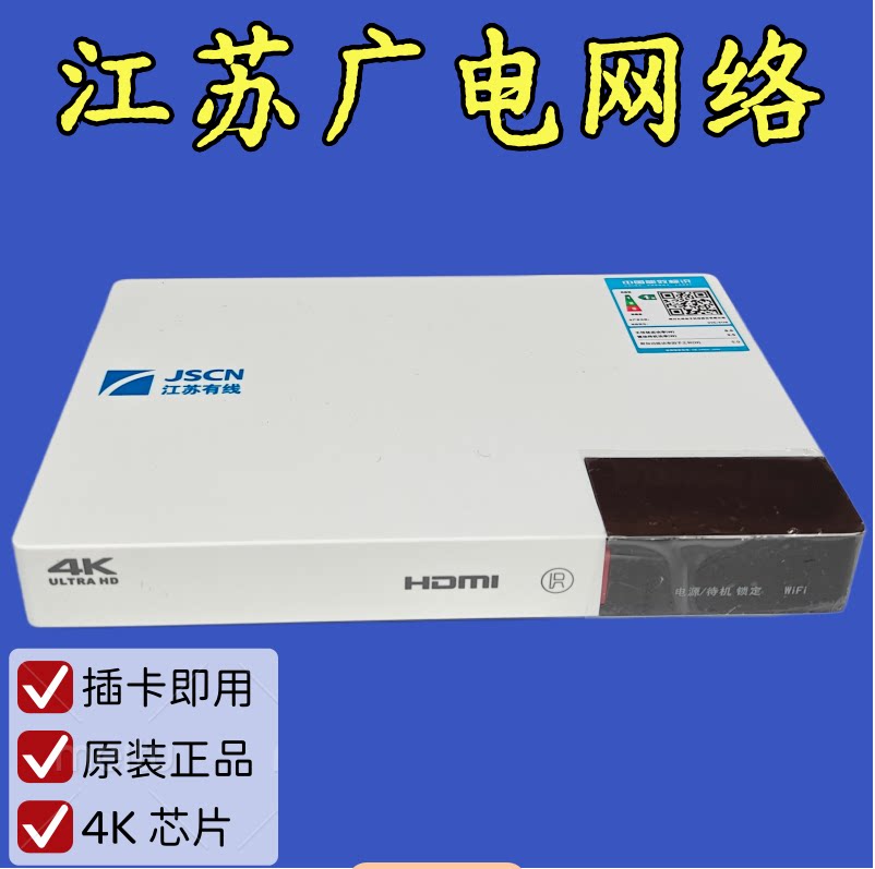 全新江苏南京扬州徐州南通泰州连云港无锡有线数字电视高清机顶盒