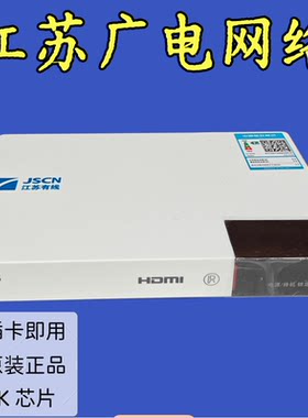 全新江苏南京扬州徐州南通泰州连云港无锡有线数字电视高清机顶盒