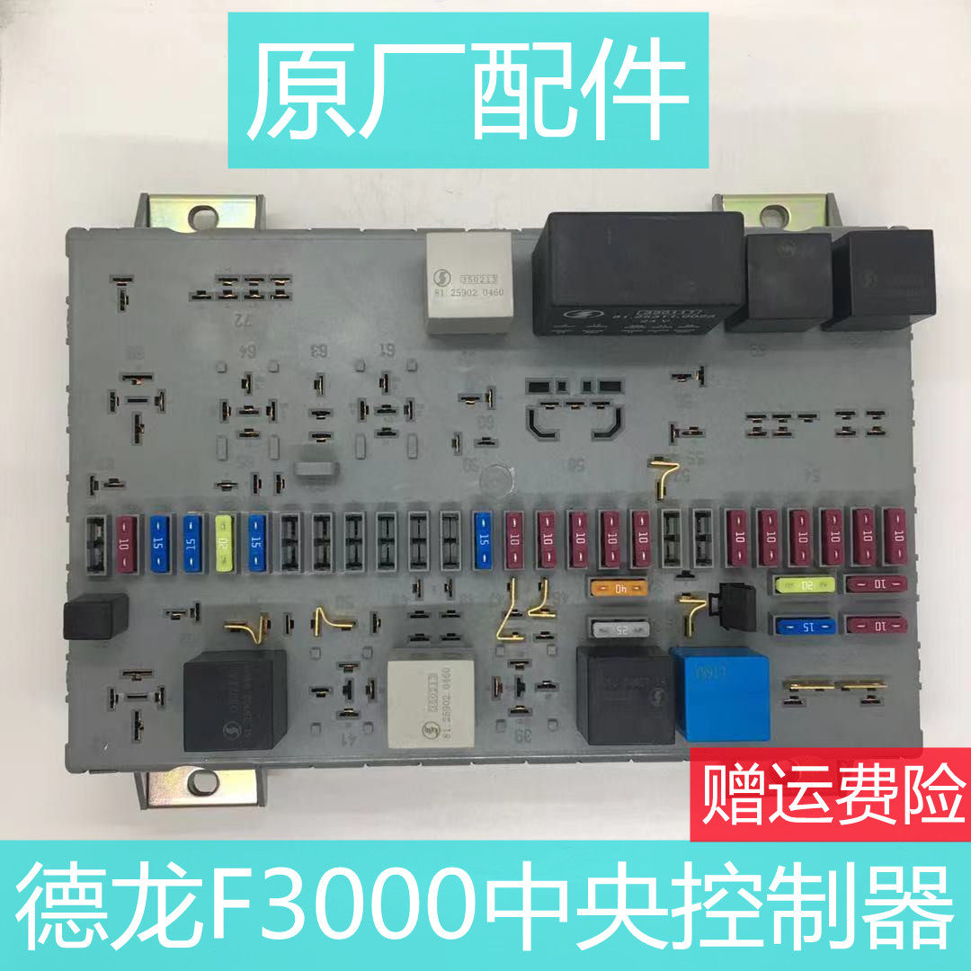 适用于陕汽德龙f3000中央配电盒保险丝盒总成原厂配件