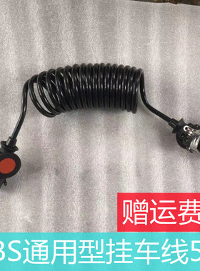 适用于德龙解放J6PABS电源螺旋线总成防抱死挂车线JH6插座五插