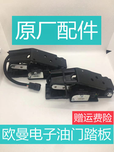 潍柴欧曼电子油门踏板加速传感器