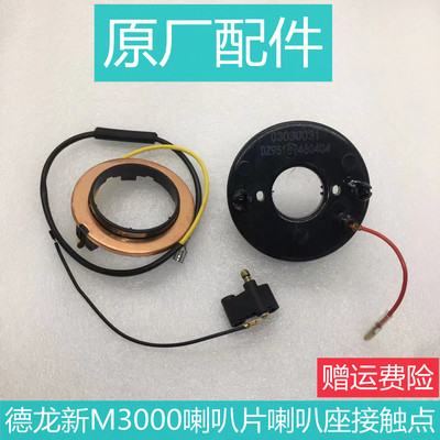 陕汽德龙新M3000F3000喇叭座