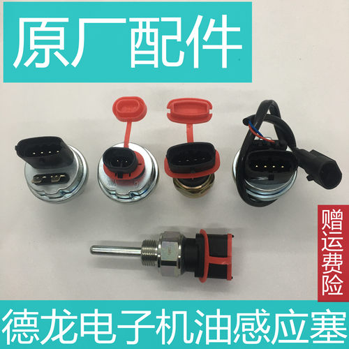 德龙新M3000X3000机油压力传感器