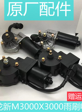 适用于陕汽德龙新M3000雨刷电机X3000雨刮电机L3000原厂配件
