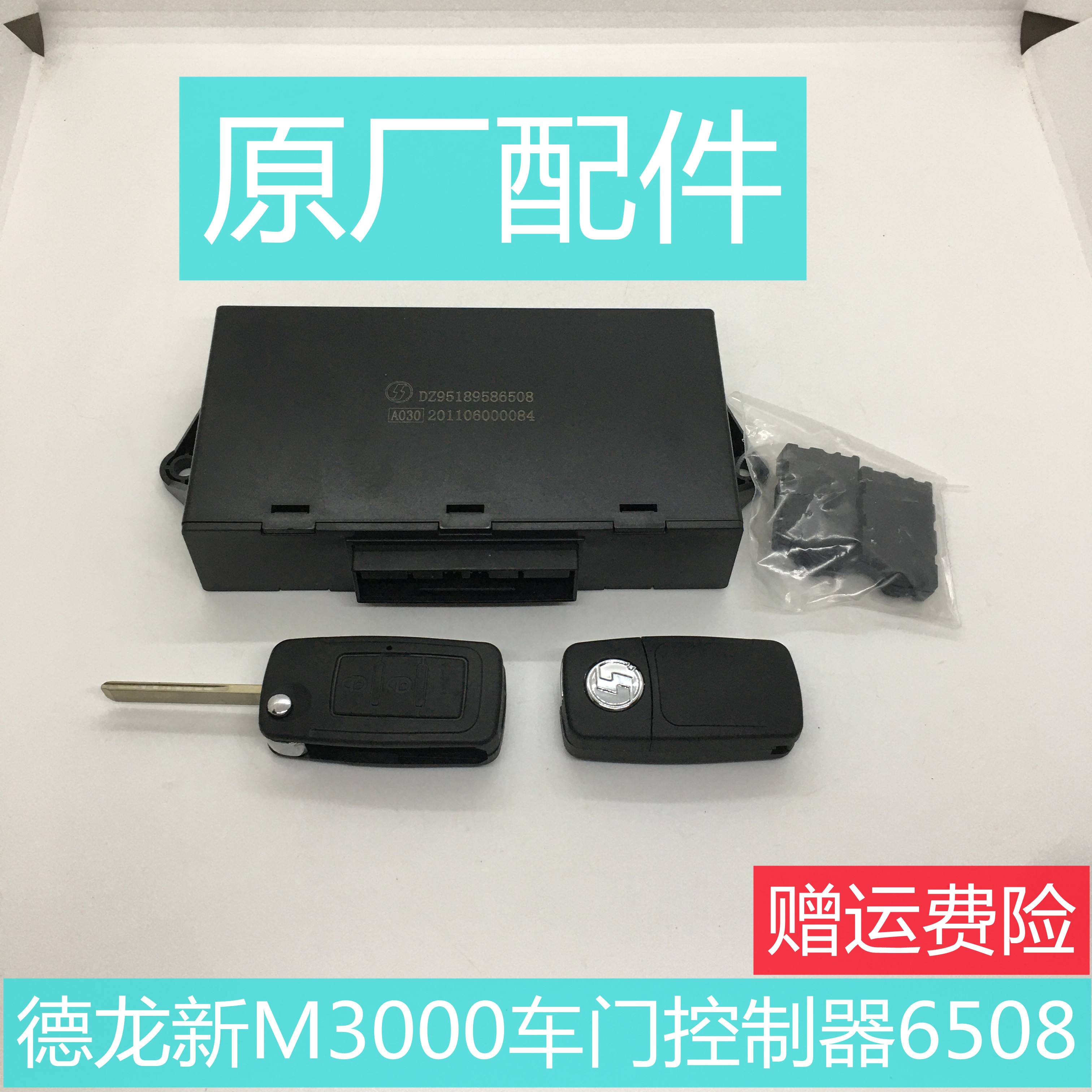 陕汽德龙新M3000车门控制器原厂