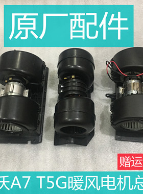 适用于豪沃 A7 T5G T7H空调暖风电机总成鼓风机总成原厂配件