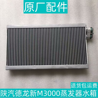 德龙新M3000空调蒸发器新M300s