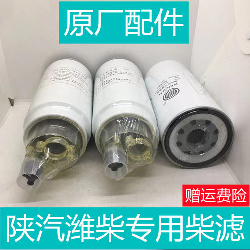 适用于陕汽德龙柴滤一套原厂配件