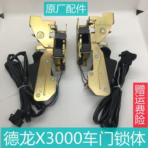 德龙X3000电动车门锁块原厂配件