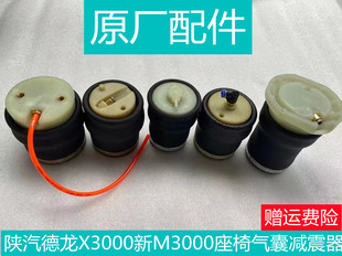 适用于陕汽德龙M3000sX3000新款老款座椅气囊减震器原厂配件