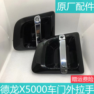 适用于陕汽德龙X5000车门外拉手车门外把手原厂配件