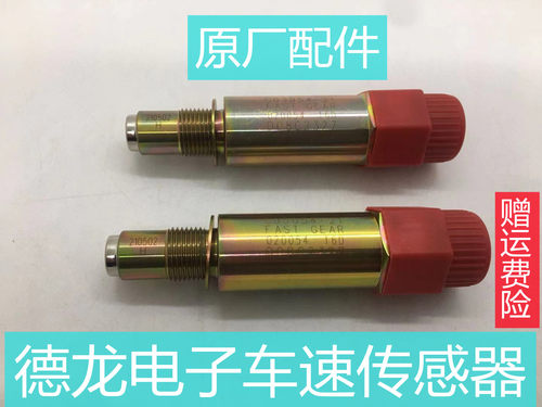 德龙新M3000电子里程表传感器
