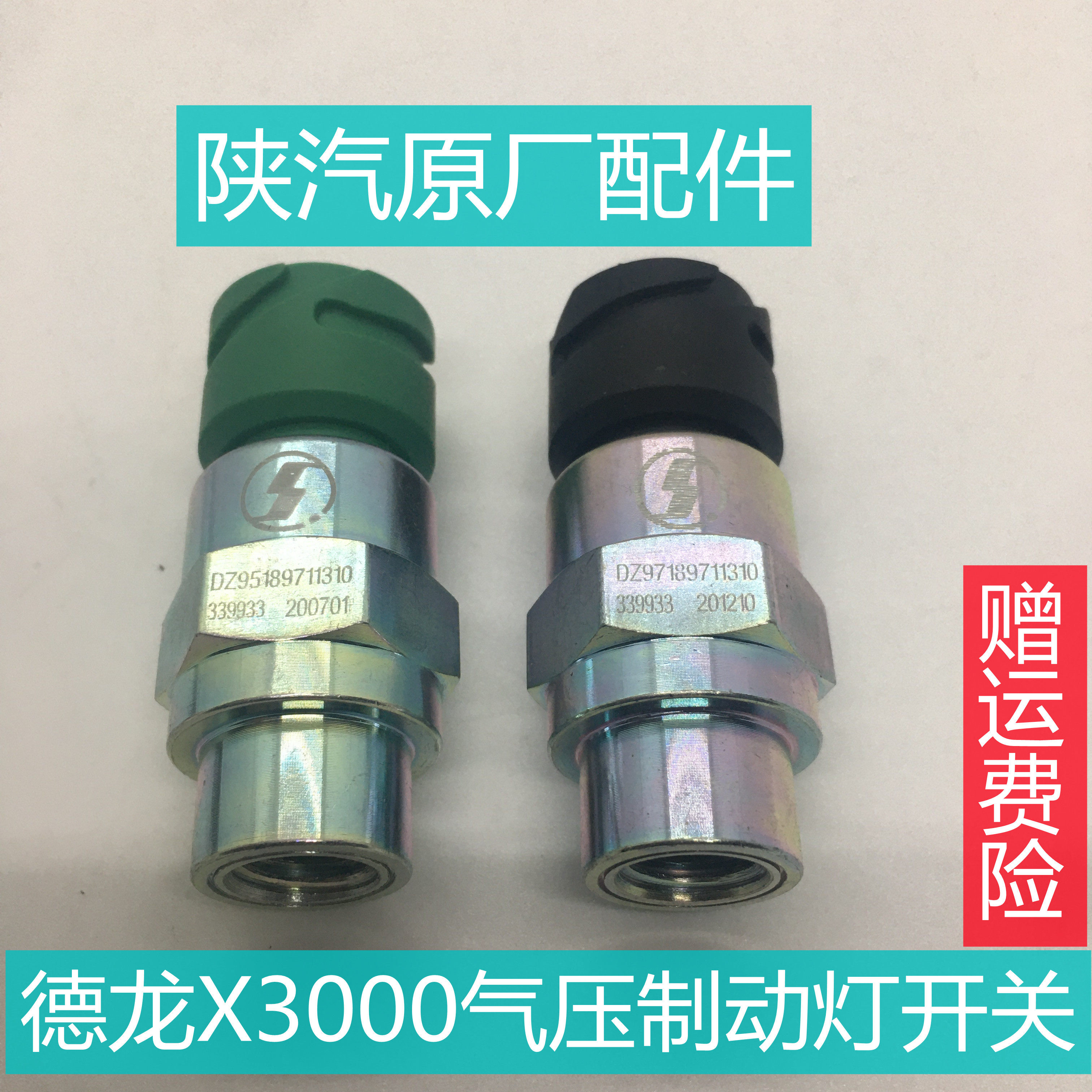 德龙X3000手刹刹车灯开关原厂图片