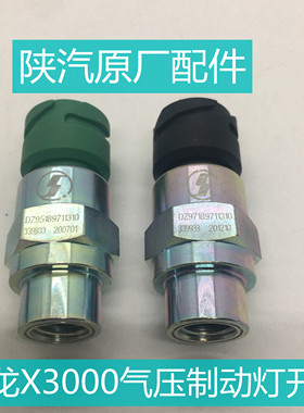 适用陕汽德龙X3000新M3000气压制动传感器手刹刹车灯开关11310