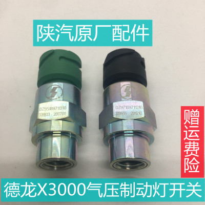 德龙X3000手刹刹车灯开关原厂