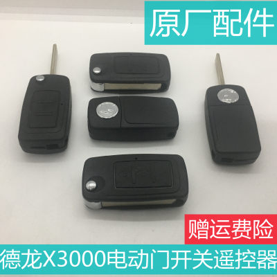 陕汽德龙X3000遥控器原厂配件