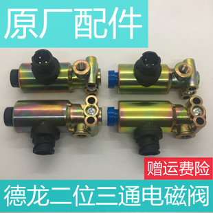 F3000电磁阀二位三通电磁气阀6115原厂配件 适用于德龙新3000