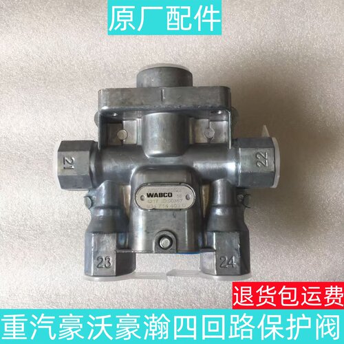 豪沃TH7翰瀚汕德卡四回路保护阀