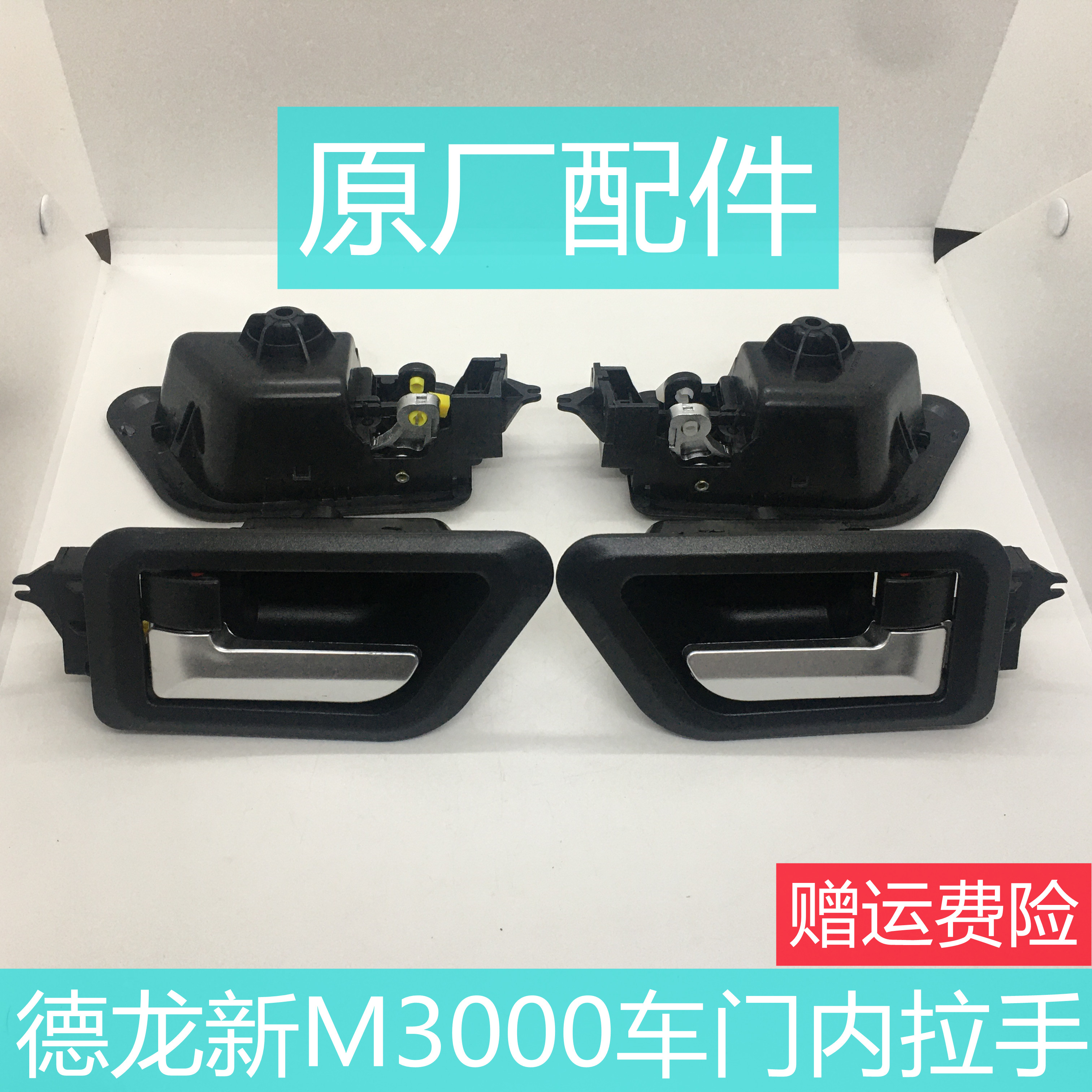 适用于陕汽德龙新M3000国5国4M L3000车门内拉手车门内扭原厂配