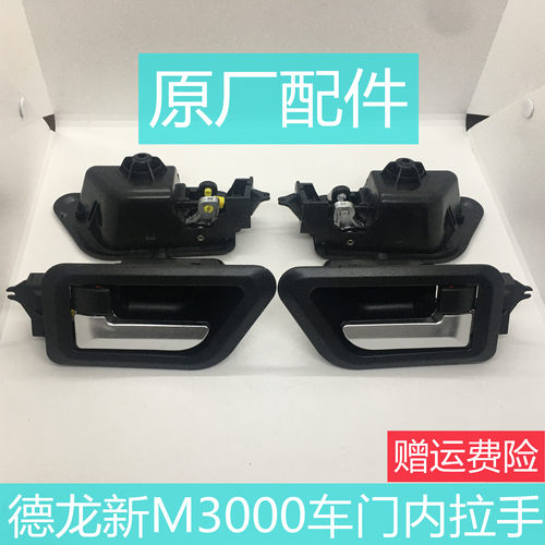 陕汽德龙新M3000车门内拉手