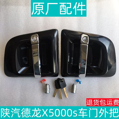 德龙X5000s车门外把手外拉手车门