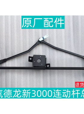 适用于陕汽德龙新M3000sF3000轩德X3翼6 L3000雨刷器雨刮连动杆总